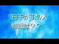 【算命学】日干が丁の人の特徴は？？