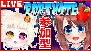 【フォートナイト】参加型！初見歓迎！PC、コンソールOK！ルールを読んでね【VTuber】