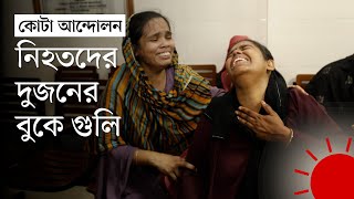 চট্টগ্রামে কোটা আন্দোলনকে ঘিরে সংঘর্ষ, নিহত ৩ | Quota Andolon | Chattogram