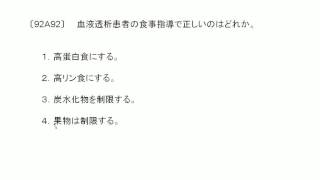 看護師国家試験過去問｜92回午前92｜吉田ゼミナール