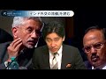 【100万再生突破】“新大国”「インドの論理」と知られざる日本への期待【豊島晋作のテレ東ワールドポリティクス】（2023年9月5日）