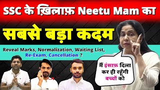 SSC के ख़िलाफ़ Neetu Singh Mam का सबसे बड़ा कदम  Aditya Ranjan Rakesh Yadav Abhinay Sharma Re-Exam ?