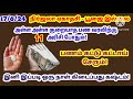 இன்று நிர்ஜலா ஏகாதசி 11 அரிசியை இப்படி வைத்து பாருங்க அள்ள அள்ள குறையாமல் பணம் சேரும் பணம் சேர