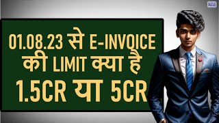 GST E-Invoice किसे बनाना है किसे नहीं ? कब से बनाना है ? | E invoice New Turnover Limit  |E invoice