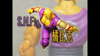 [開玩] SHF 橘比克  S.H.Figuarts ORANGE PICCOLO