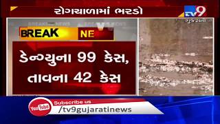 Rise in cases of vector borne disease in Rajkot, hospitals overflowing | Tv9GujaratiNews