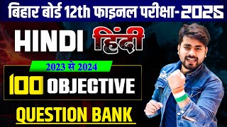 Bihar Board Class 12th Hindi Objective Question 2025 || Class 12th Hindi Ka Previous Year Question