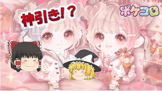 【ポケコロ】ワンダーコロニー『ワンダフル♥チョコレートランド』【ゆっくり実況】