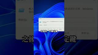 Windows電腦 你可能不知道的事 Part16