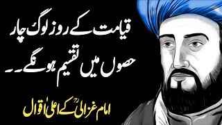 IMAM GHAZALI | IMAM GHAZALI (RA) Moral Quotes in Urdu | Imam Ghazali Rohaani Thoughts Ahya Ul Uloom