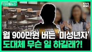 8살 월 수입 1천만원, 무슨 일 하길래?  #디지털뉴스