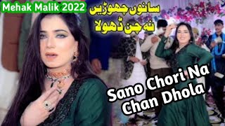 Mehak Malik | Sano Chori Na Chan Dhola | Latest Dance Performance 2022 By STVPK