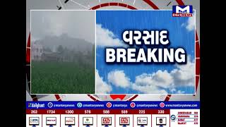 Bhavnagar : સિહોર પંથકમાં જામ્યો વરસાદી માહોલ | MantavyaNews