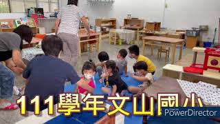 111學年文山國小地震防災演練