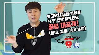 [마탄자TV] [ 한번만 정독하면!!! ] 카고 낚시 제발 이렇게 딱 한번만 해보세요!!! 꿀팁 대공개!!!(장비, 채비,낚시 방법)