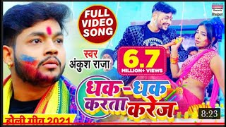 #Holi Song #Ankush Raja # Dhak Dhak Karata Karej  Mix By DjAbhishek Daganj #2021 Holi Special Song