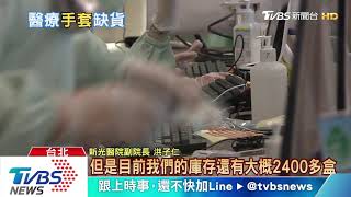 【十點不一樣】全球陷「手套荒」！？　經濟部：「醫療級」目前全靠進口