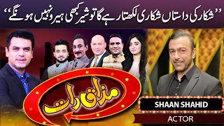 Star Cast of Film Zarrar "Shaan Shahid" | Mazaaq Raat 23 Nov 2022 | مذاق رات | Dunya News