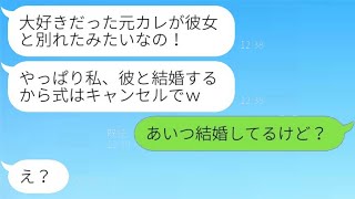 結婚式当日にキャンセルした新婦「元カレとやり直すの！」→元恋人の別れを知り暴走する勘違い女性の結末が…ｗ