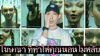 10 อันดับ โฆษณาที่ทำให้คุณนอนไม่หลับ | Horror Rank EP 5