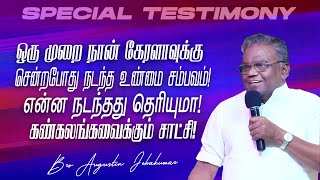 🔴கேரளாவுக்கு சென்றபோது நடந்த உண்மை சம்பவம் !என்ன நடந்தது தெரியுமா ! | Bro. D. Augustine Jebakumar