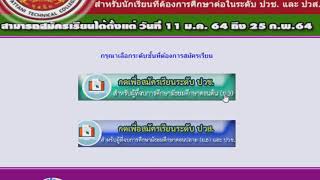 ขั้นตอนการรับสมัครนักเรียน นักศึกษาใหม่ วท.ปน. ปีการศึกษา 2564