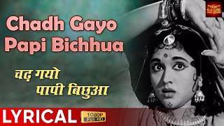 Chadh Gayo Papi Bichhua - Lyrical Songs - Madhumati - Lata , Manna Dey - Dilip Kumar, Vyjayanthimala
