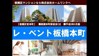 レ・ベント板橋本町｜板橋マンション.com