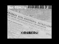 1968г Петрозаводск газета Ленинская правда 50 лет