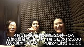 調布FM『テキごめ』放送時間変更のお知らせ