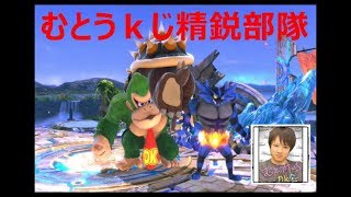 スマブラSP \\　２７歳老兵 萎えたら即終了スマメイト