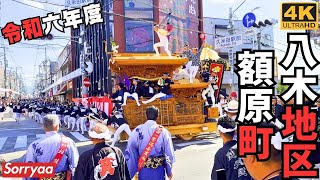 岸和田だんじり祭 八木地区 額原町 曳き出しとパレードのやりまわし総集編