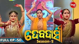 Debadasi- New Dance Reality Show - Full EP - 50 - Gala Round - Sidharth TV