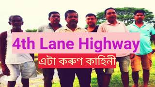 4th Lane Highway  এটা কৰুণ কাহিনী(দক্ষিণ কামৰূপৰ ভাষাৰে)