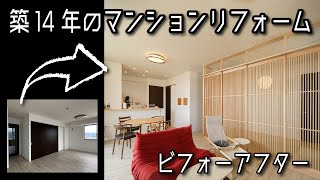 築14年マンションのリフォームの様子をご紹介します♪