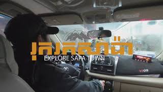 រុករកទីក្រុងសាប៉ា-Explore SAPA Town 🇻🇳