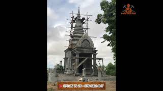 ទទួលម៉ៅការសាងសង់ចេតិយ៍ 25ខេត្តក្រុងដោយជាងជំនាញ 070 25 79 26 - 076 3333 047