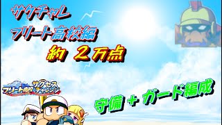 ［サクスペ］サクチャレ　フリート編　約2万点