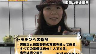 【7ch】トモチンの一人旅 日本の名所へ行こう 第一弾①