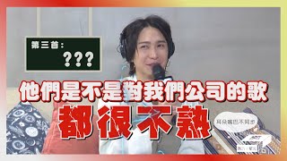 【推坑小單元】許含光Lumi 玩猜歌遊戲 玩到想拒錄MTV?!