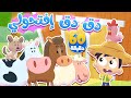 اغنية دق دق الباب + أصوات الحيوانات وساعة من أغاني الأطفال | قناة مرح كي جي - Marah KG