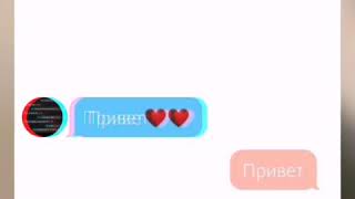 Грустная переписка парня с девушкой!!!! 💕💕💕😔😔