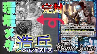 【バトスピ対戦】環境を支配する”あのデッキ”に勝てる！？造兵に可能性を見出していくぅ！！【ふりーたいむ】