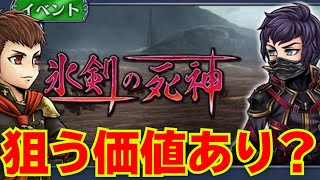 明日開幕クラサメイベント ガチャをする価値あるのかキャラ考察【DFFOO】