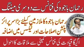 Rehman Ali bajwa big surprise for govt employees and pensioners|| new updates of rehman bajwa