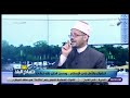 الشيخ أسامة فخري يكشف طرق اكتساب التفاؤل والإيجابية