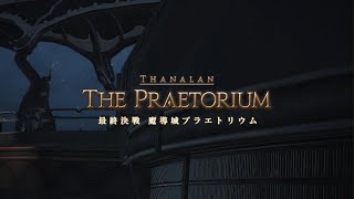 [FF14]#6　初見最終決戦　魔導城プラエトリウム　楽しくて、、、