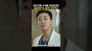 의사와 간호사가 손 잡은 계획은? #중증외상센터