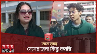 প্রথমবার ভোট দিয়ে তরুণরা যা বলছেন |  Voter | Happiness | First Time Voter | Election 2024 | Somoy TV