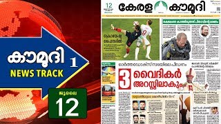 3 വൈദികർ അറസ്റ്റിലാകും | ന്യൂസ് ട്രാക്ക് 01